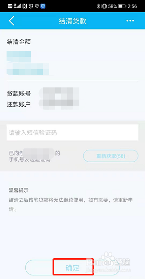 建行快贷申请要怎么取消