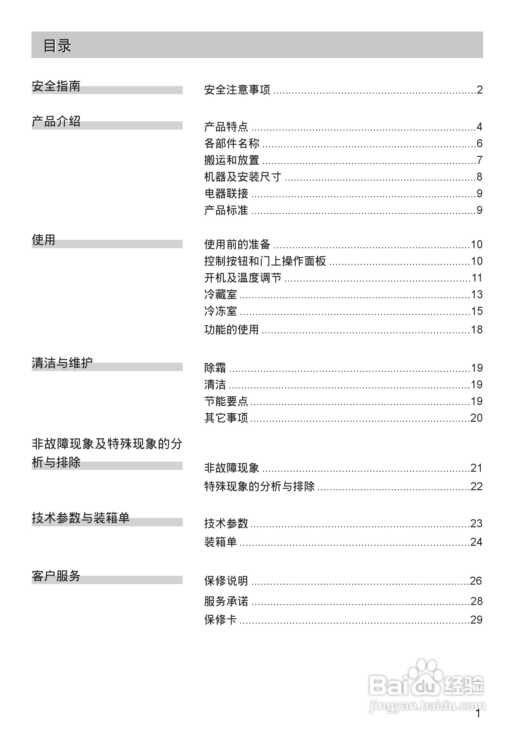 西门子KA63NV40TI电冰箱使用说明书:[1]