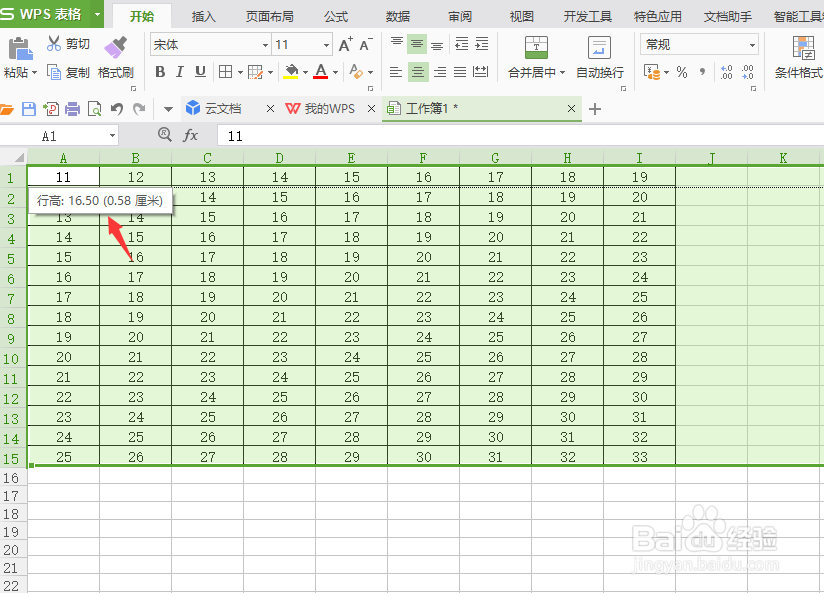 怎么设置Excel表格的行高