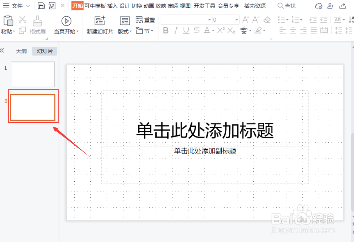 PPT中如何插入条形图