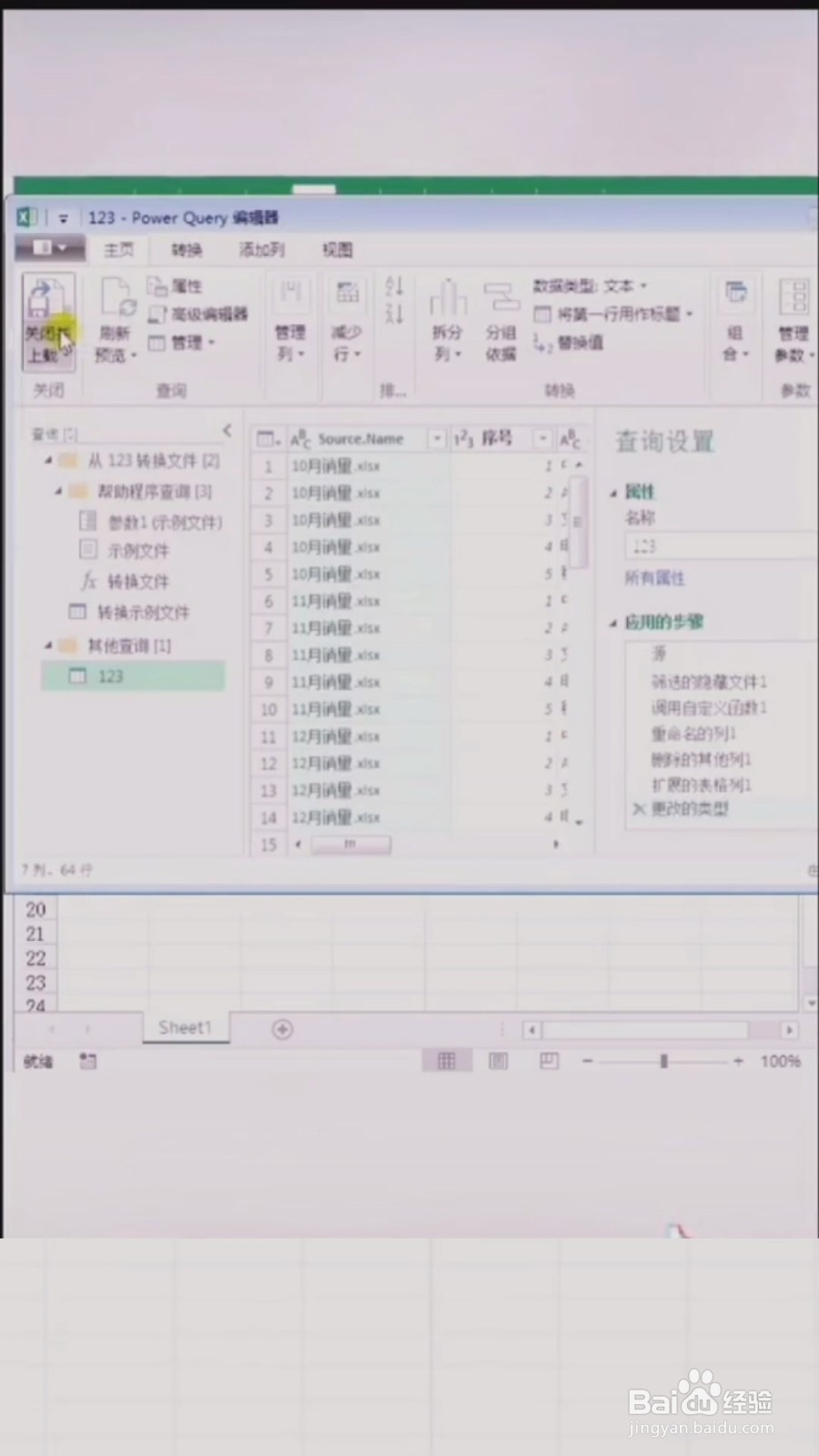 如何合并多个Excel表格