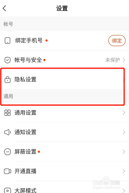 快手怎么设置不允许通过手机号找到我
