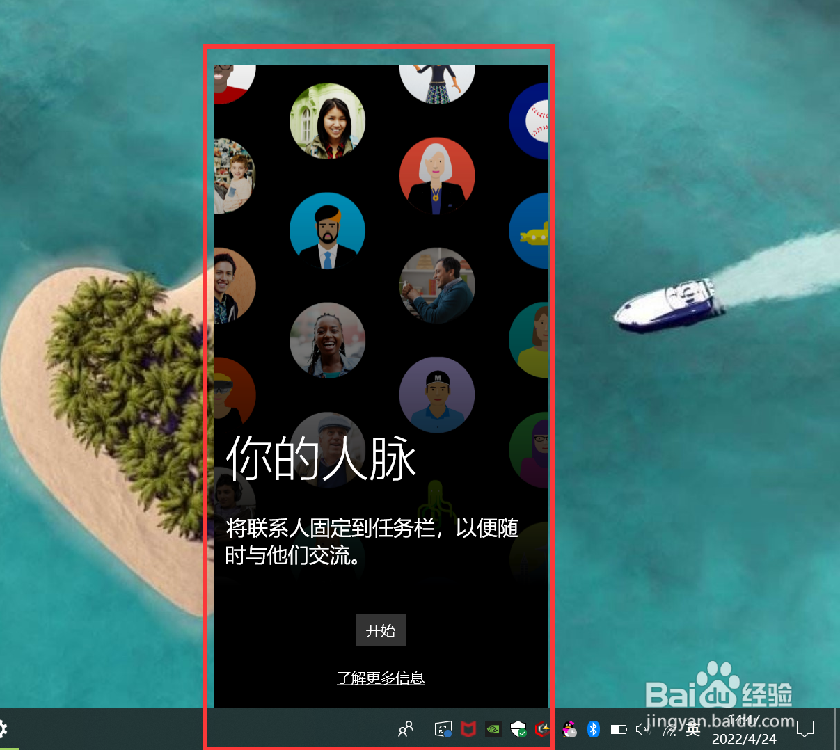 电脑任务栏上如何显示出人脉
