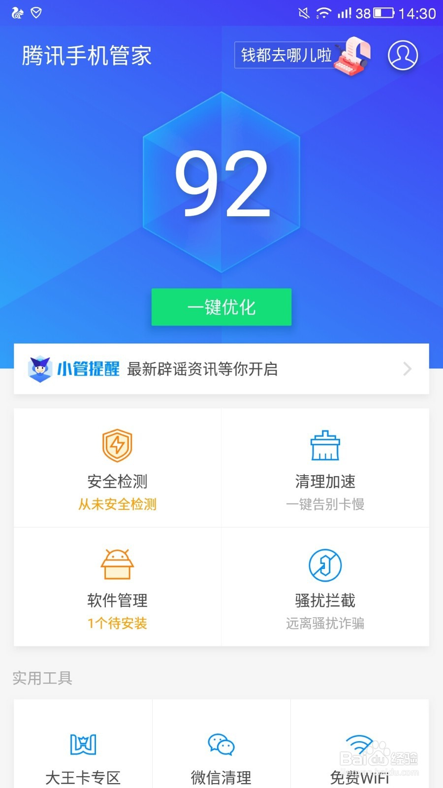 怎么通过腾讯王卡专区查询流量呢？