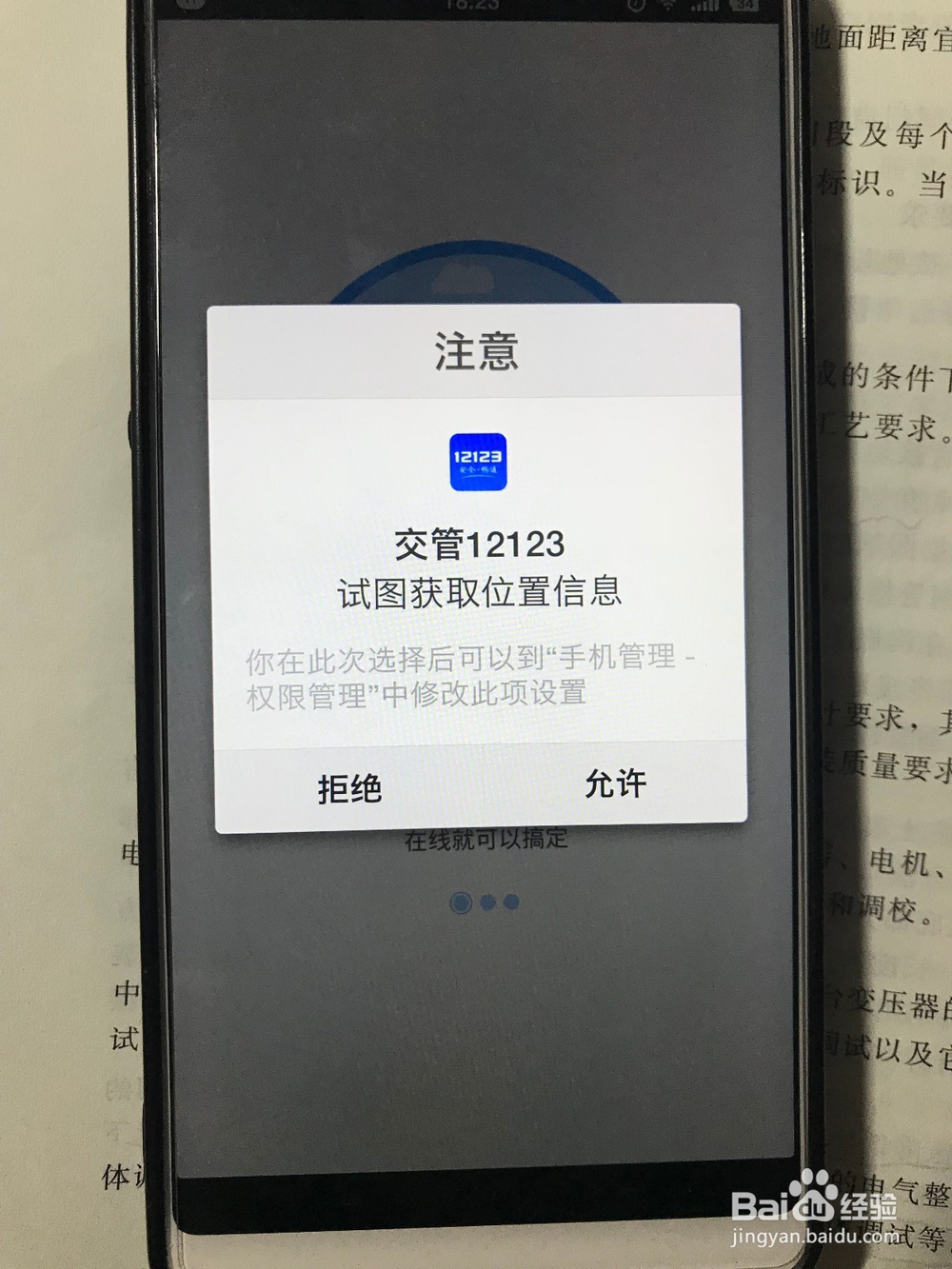 如何使用交管12123查违章