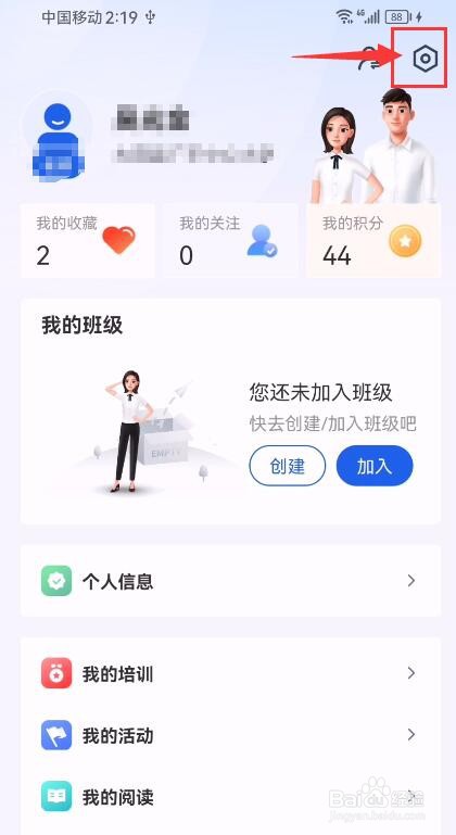 智慧中小学App如何修改密码？