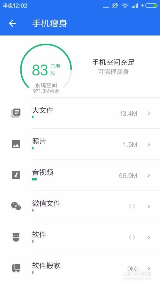 手机系统如何清理
