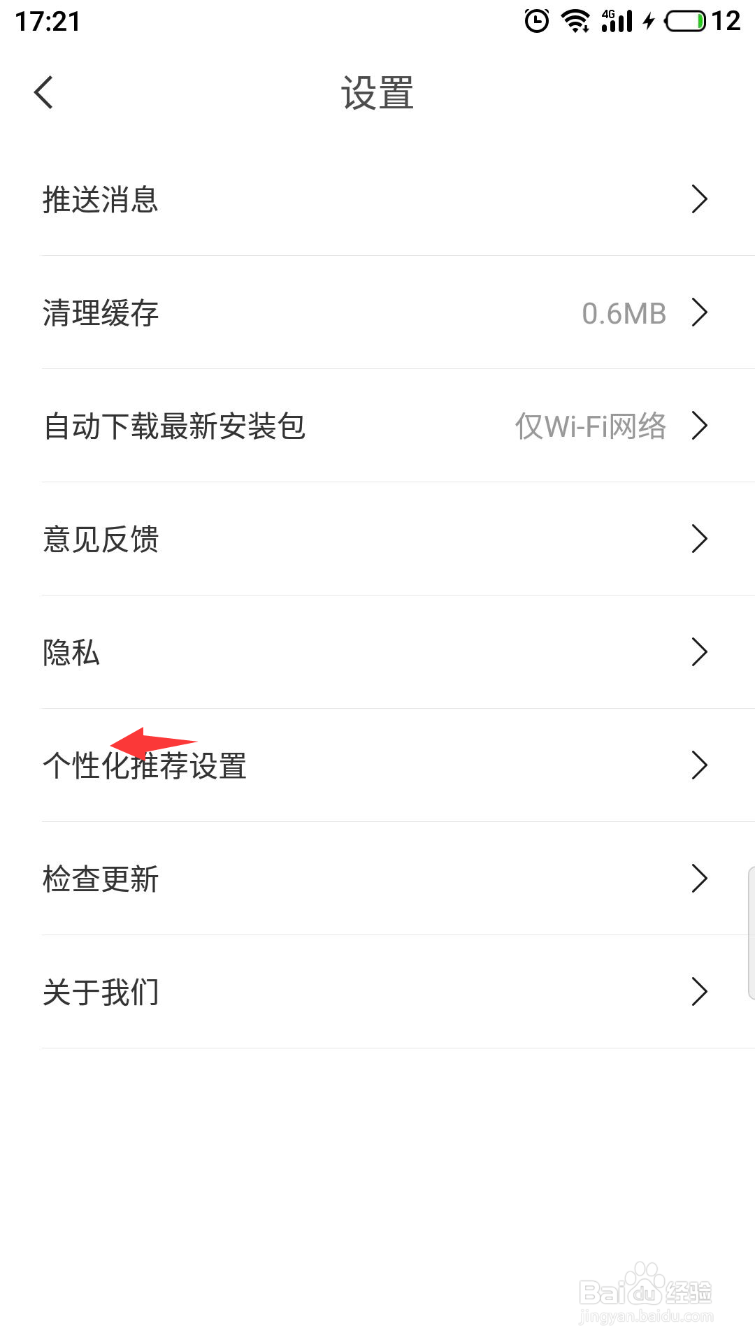 饿了么星选怎么开启个性化推荐