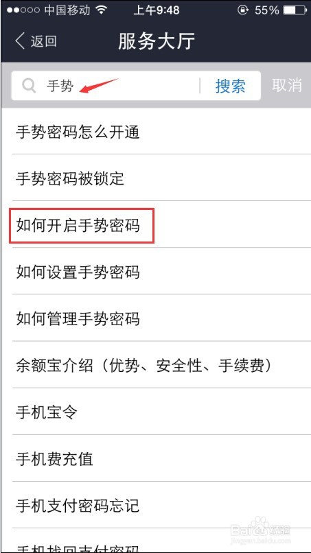 手机支付宝8.6怎么设置手势密码