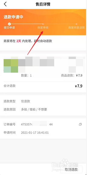 抖音上买的东西怎么退货