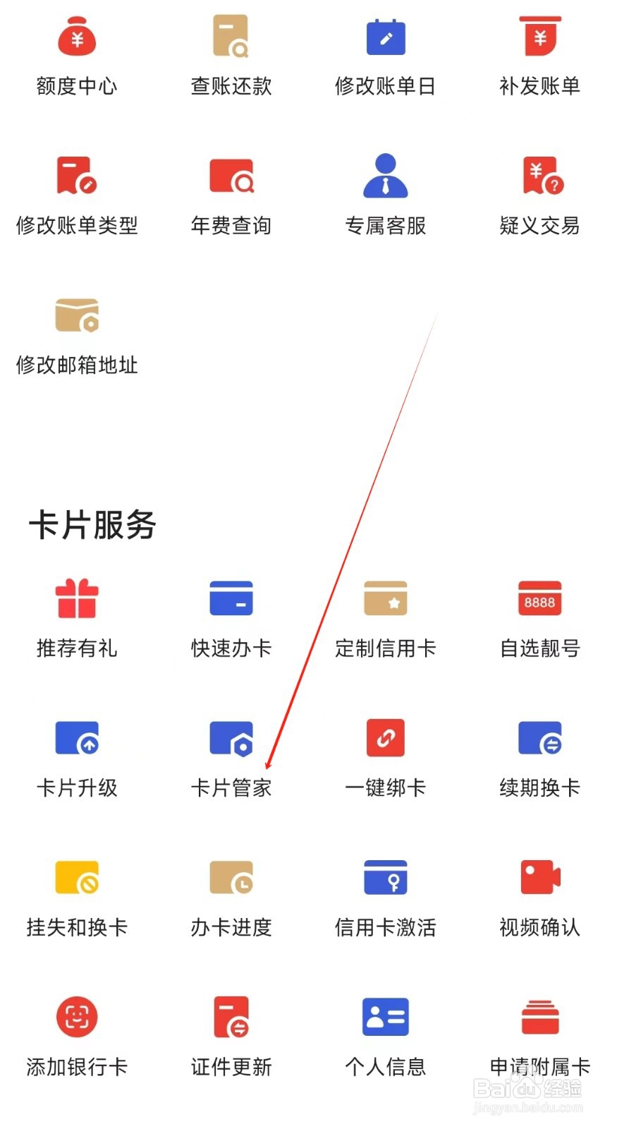 动卡空间怎样找到卡片管家