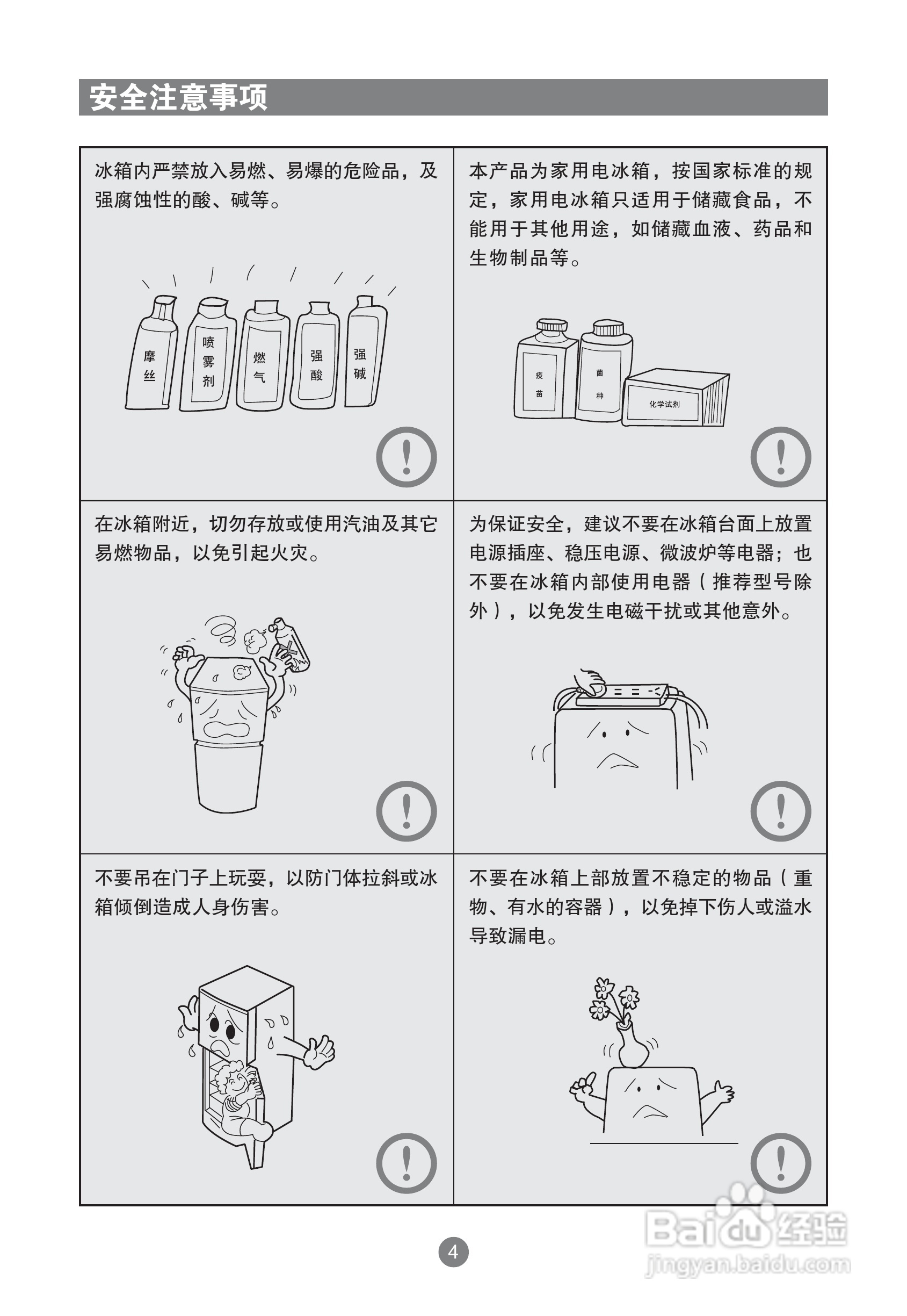 海尔BCD-133EN电冰箱使用说明书:[1]