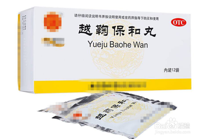 保和丸、加味保和丸与越鞠保和丸有何不同?