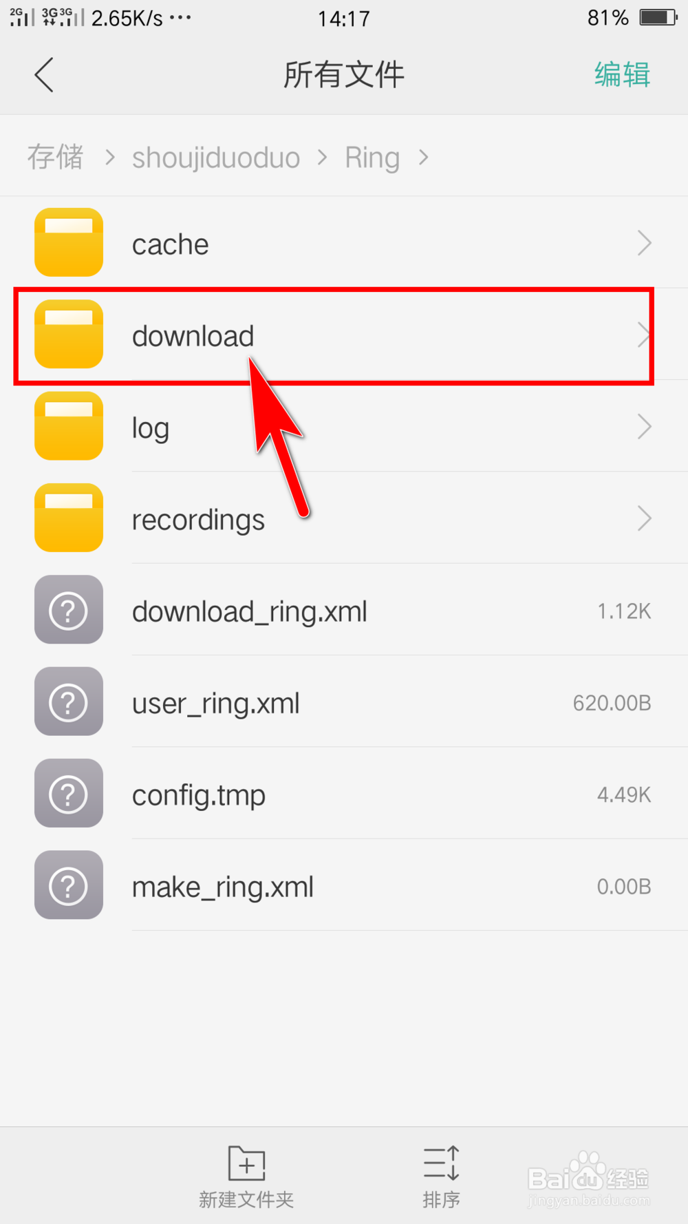 如何查找到铃声多多下载的铃声在哪儿