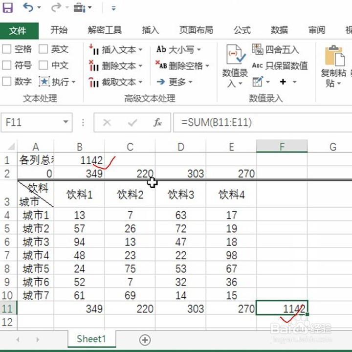 Excel如何一键计算各列的和