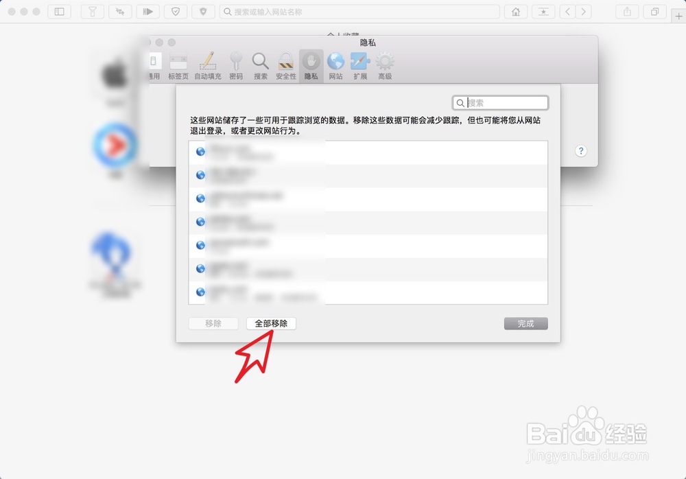 MacBook Pro的浏览器Safari缓存怎么清理Cookie