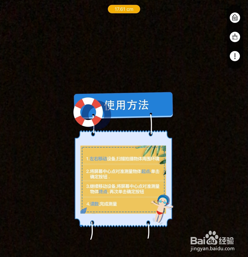 怎么把手机平板变成尺子怎么测量物品长度