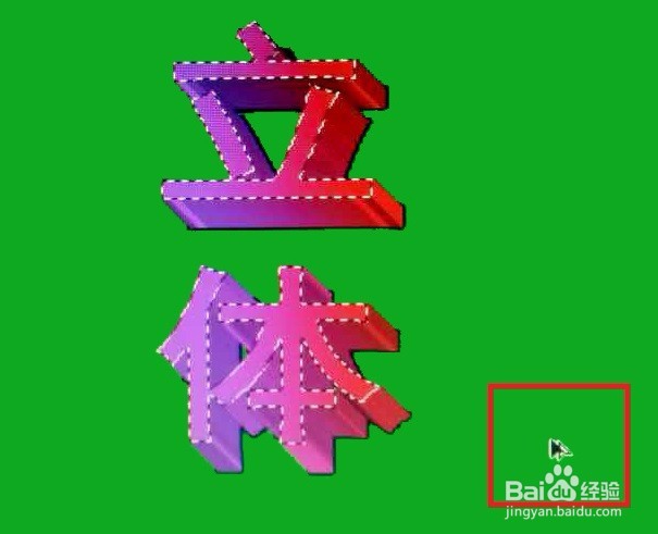 怎么使用PS制作立体字