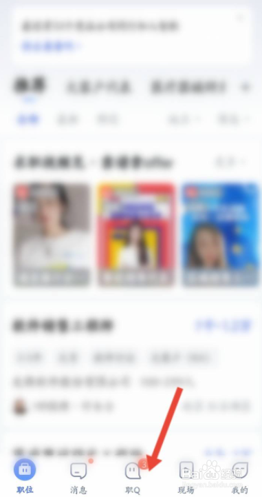 智联招聘购买的课程怎么查看