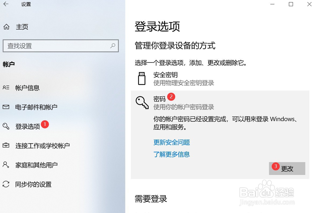 怎么修改win10系统的用户密码
