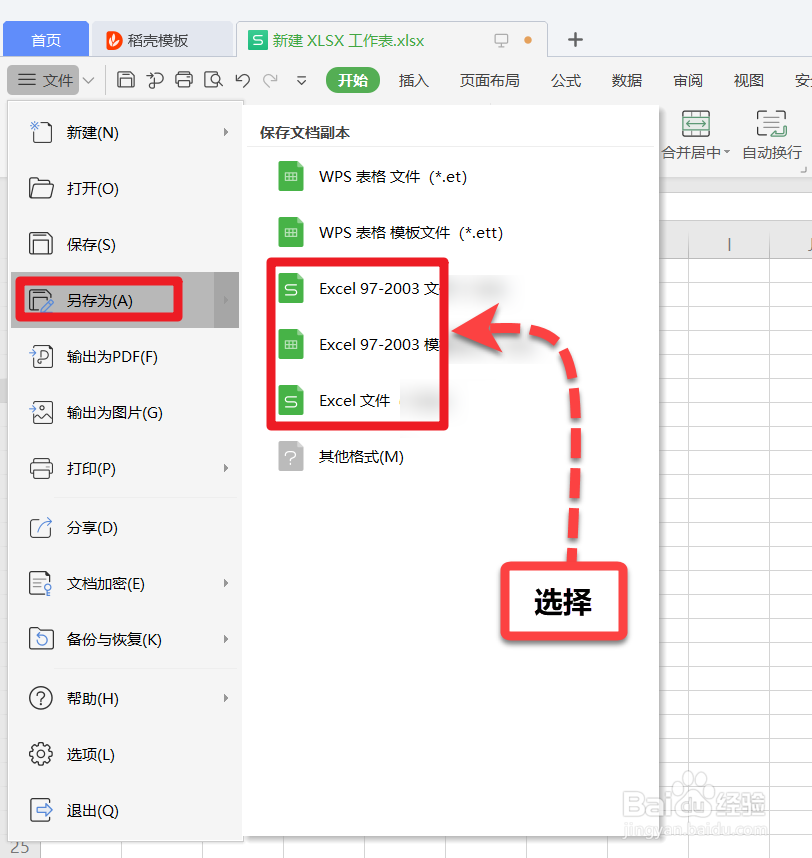 wps中excel全套使用技巧