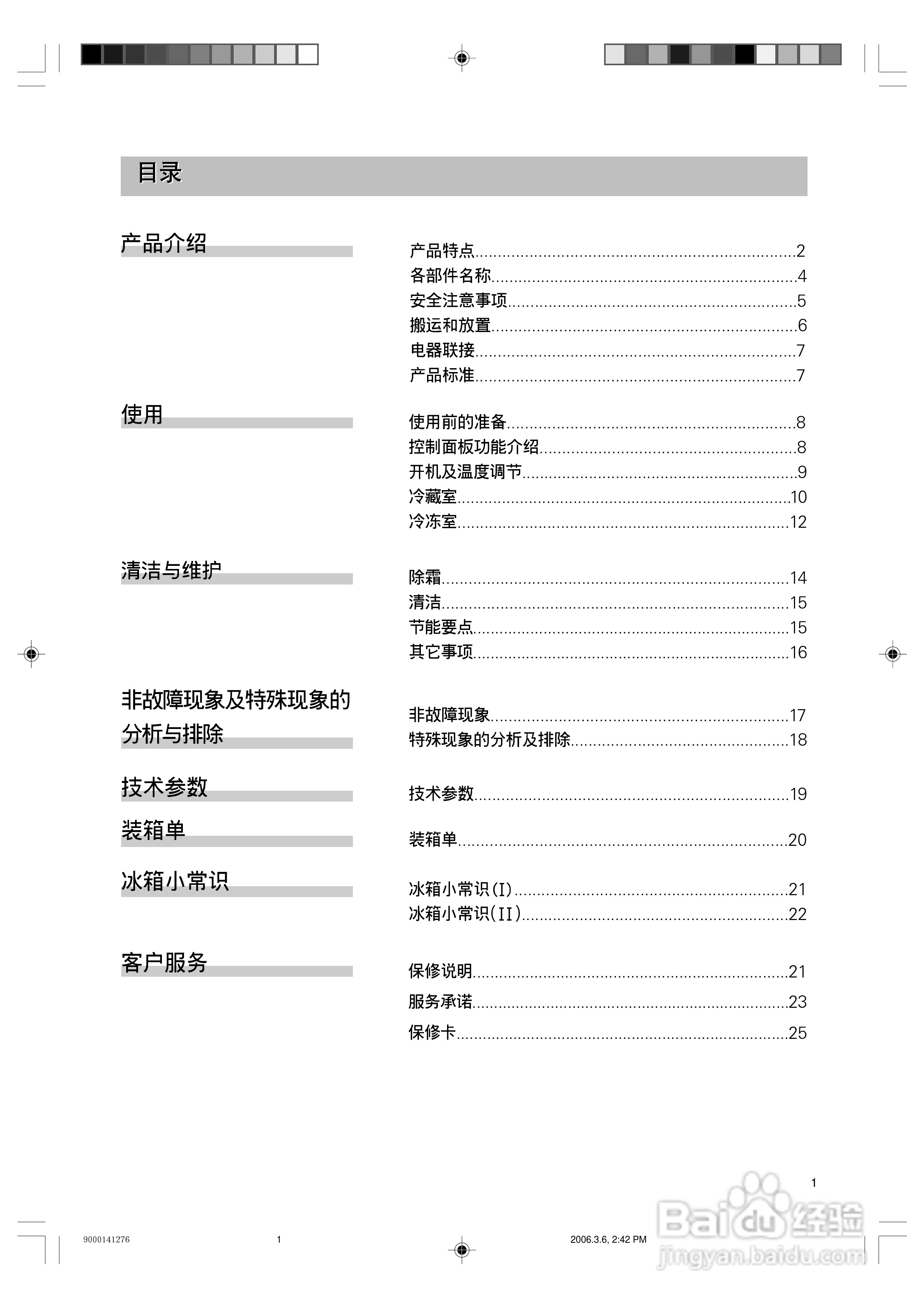 西门子KK23V75TI冰箱使用说明书:[1]