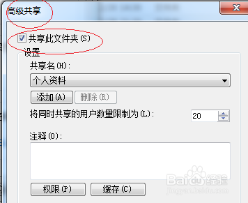 Windows 7操作系统停止共享用户文件夹