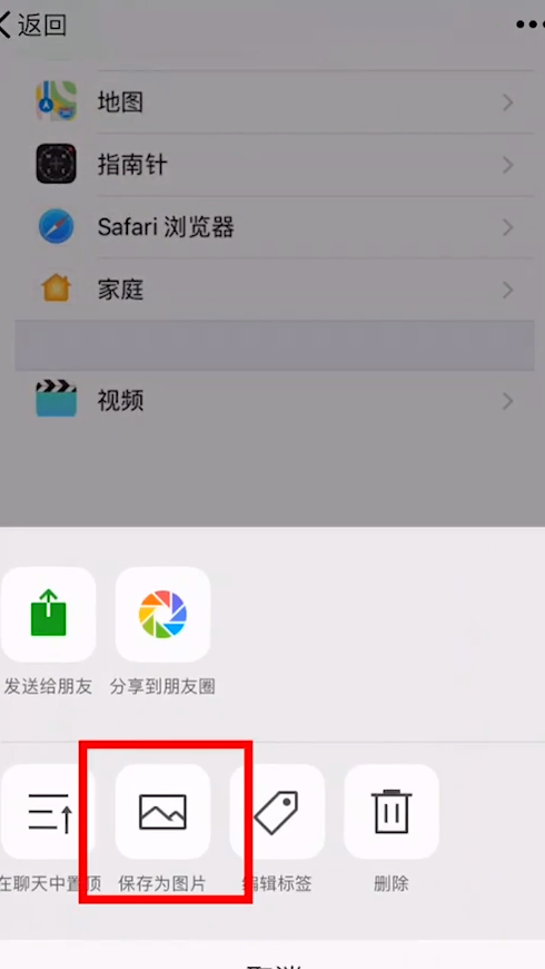 iPhone怎么截长图