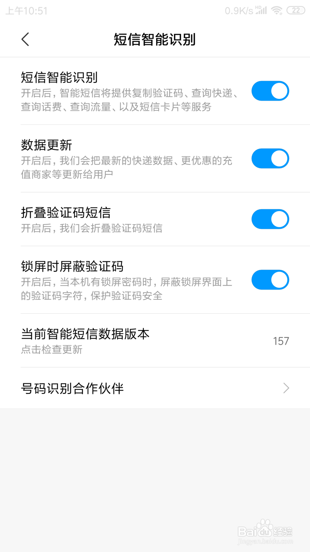 红米NOTE3短信里面的锁屏时屏蔽验证码在哪打开