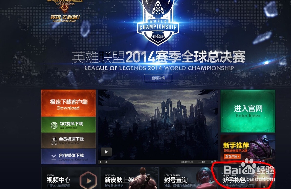 怎样领取LOL新手礼包