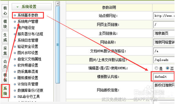 教你dedecms系统如何更改网站模板