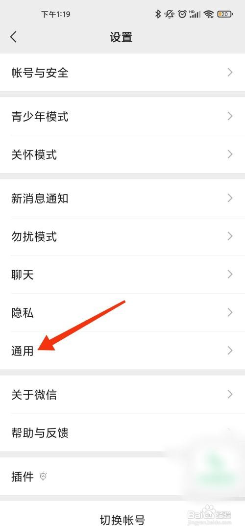 微信怎么关闭自动下载安装包