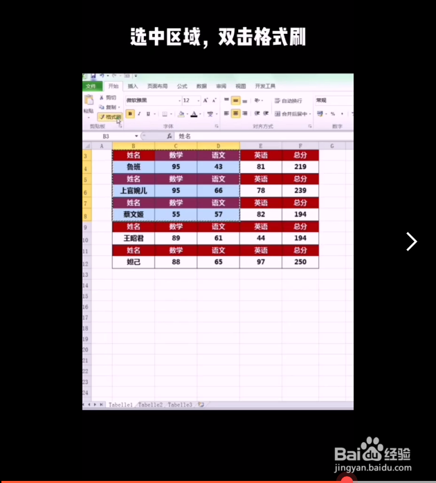 格式刷的高级用法