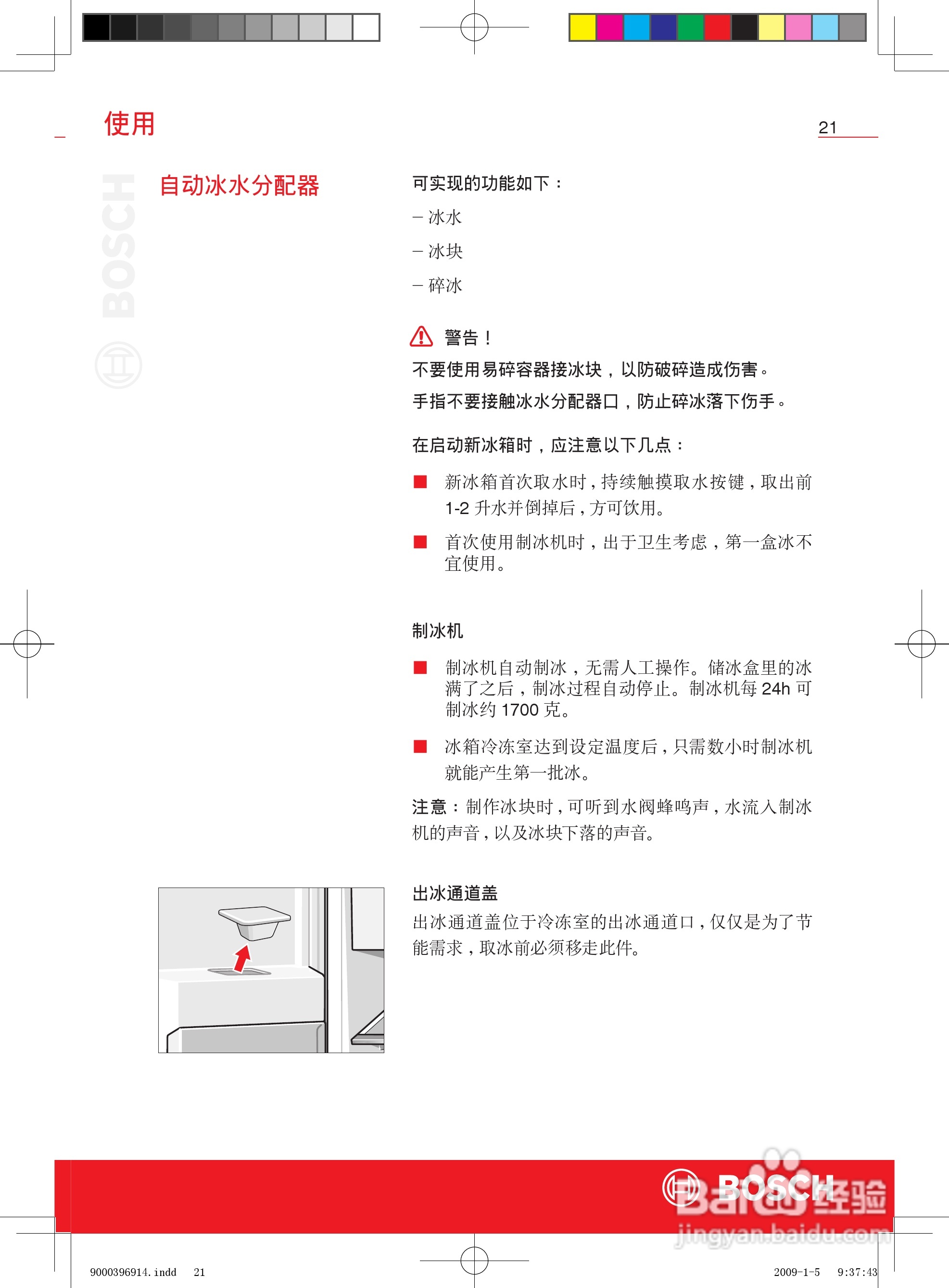 博世KAD62S50TI双开门家用电冰箱使用说明书:[3]