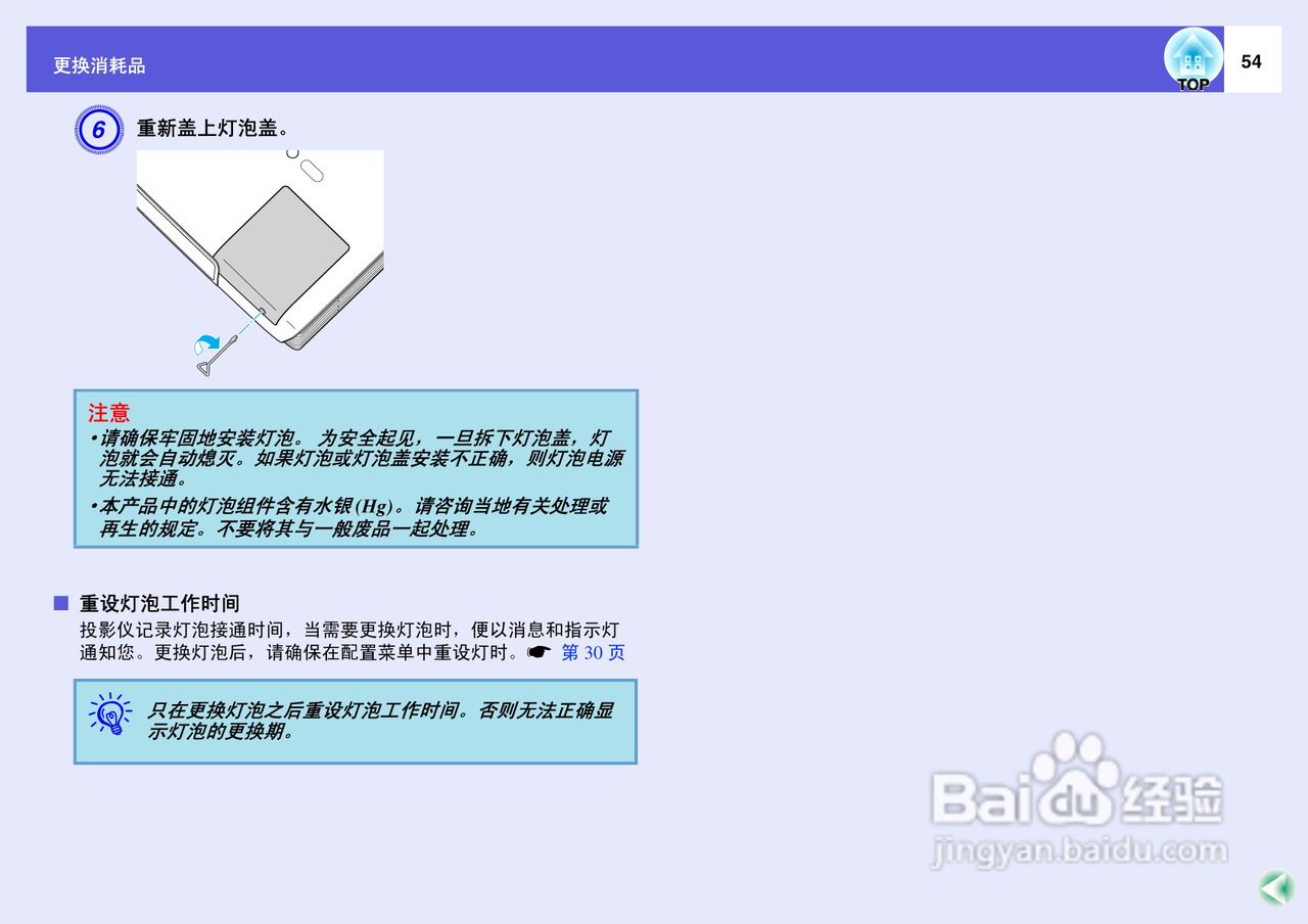 爱普生EMP-260投影仪使用说明书:[6]