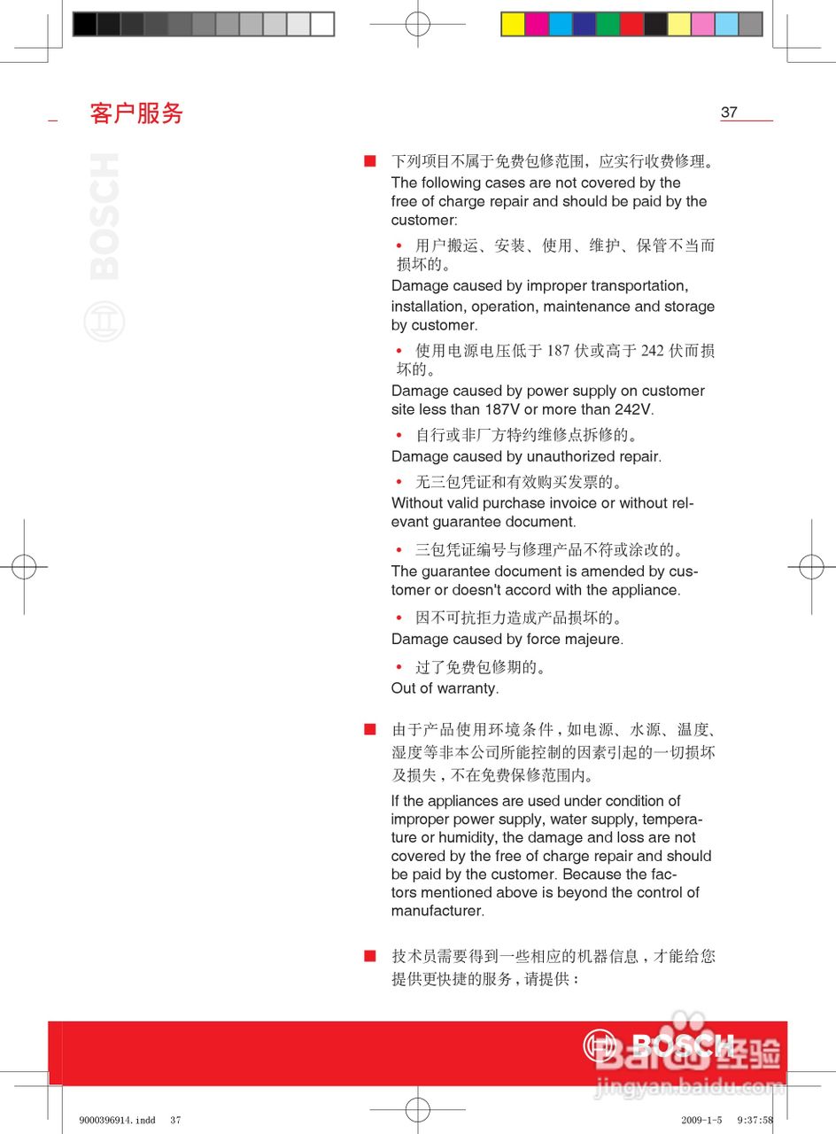 博世KAD62S50TI双开门家用电冰箱使用说明书:[4]
