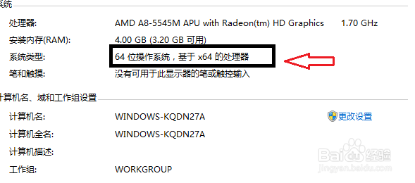 怎么查看电脑计算机系统是32位还是64位操作