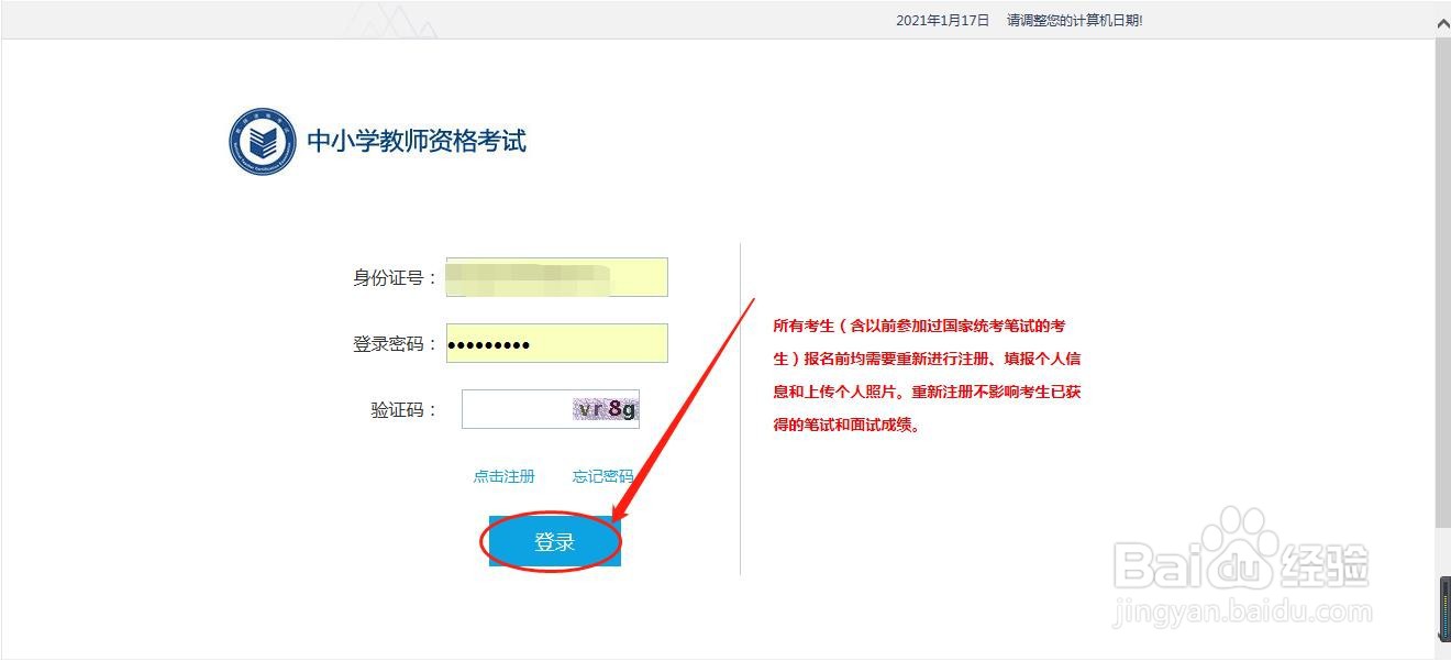 社会人士如何考教师资格证