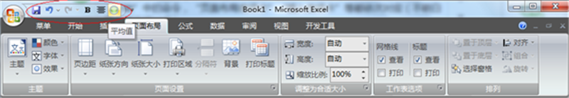 excel2007 小窍门：[1]添加命令到快速工具栏