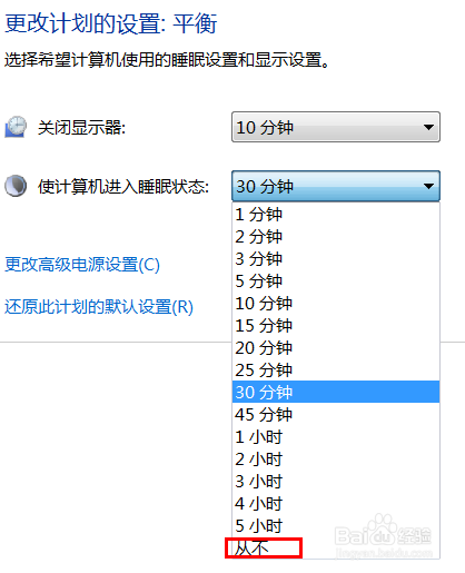 WIN7怎么关闭睡眠功能