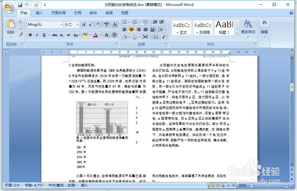 如何用Word打开编辑CAJ文档