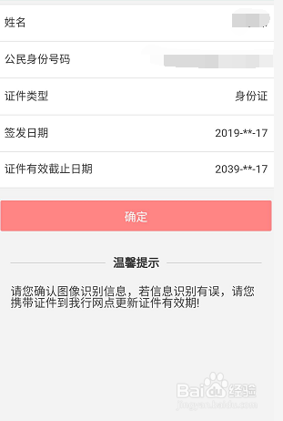 工行身份证过期怎么在手机上更新？能网上更新吗