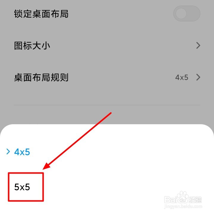 小米手机如何更改桌面布局