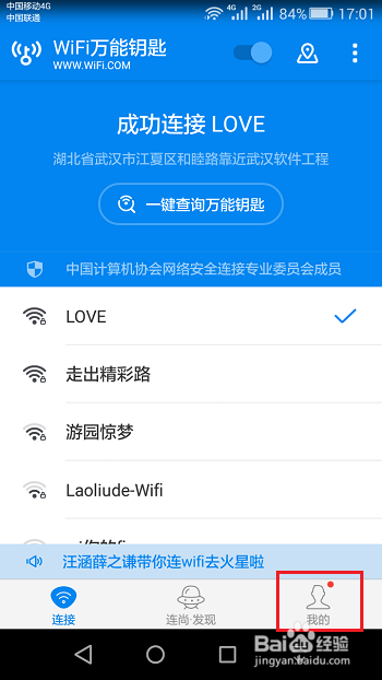 wifi万能钥匙怎么设置自动分享已连接热点