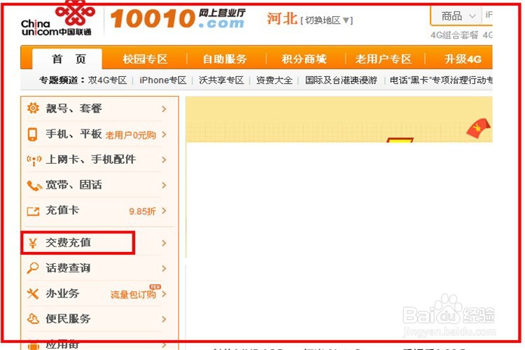 如何自己在网上交话费