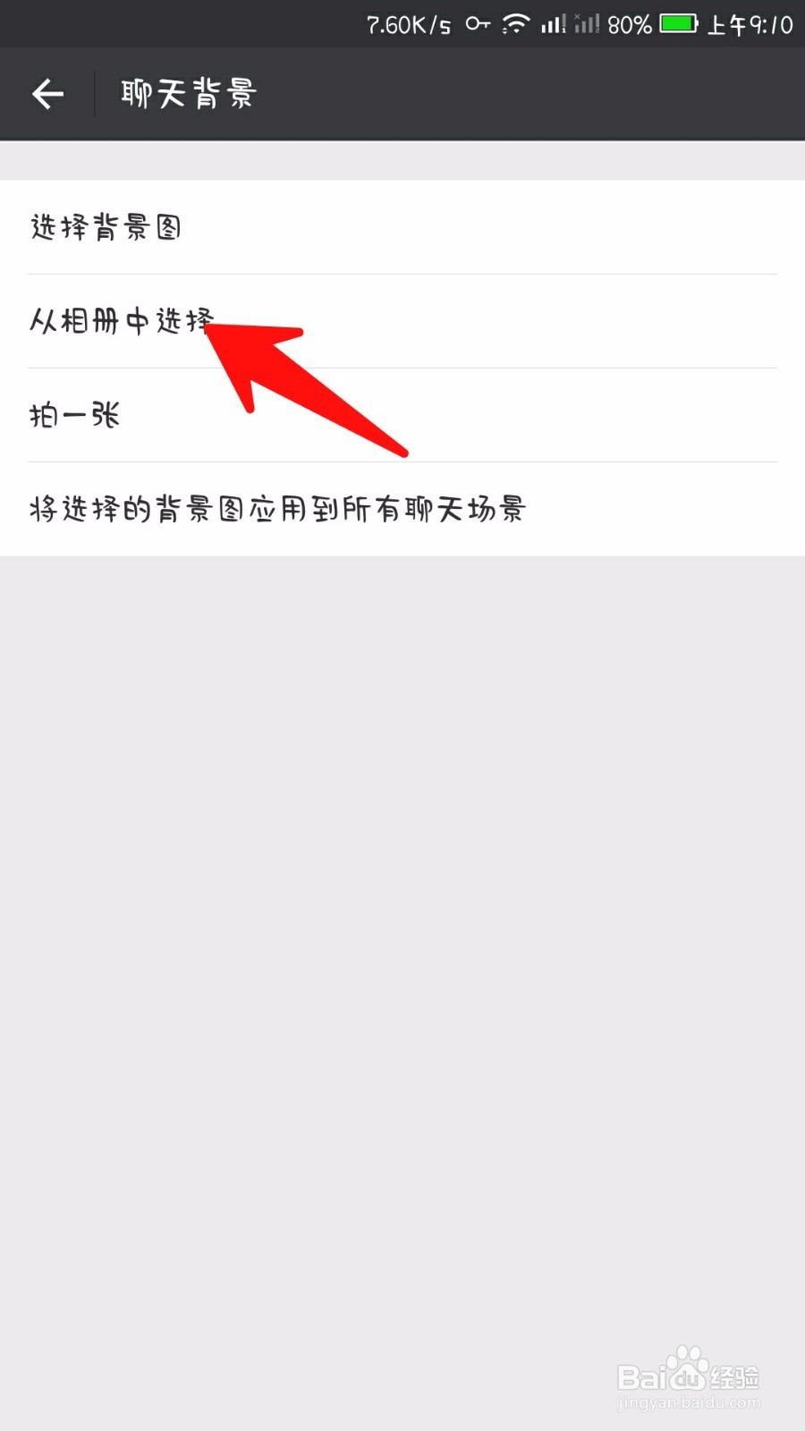 怎样设置微信聊天背景?