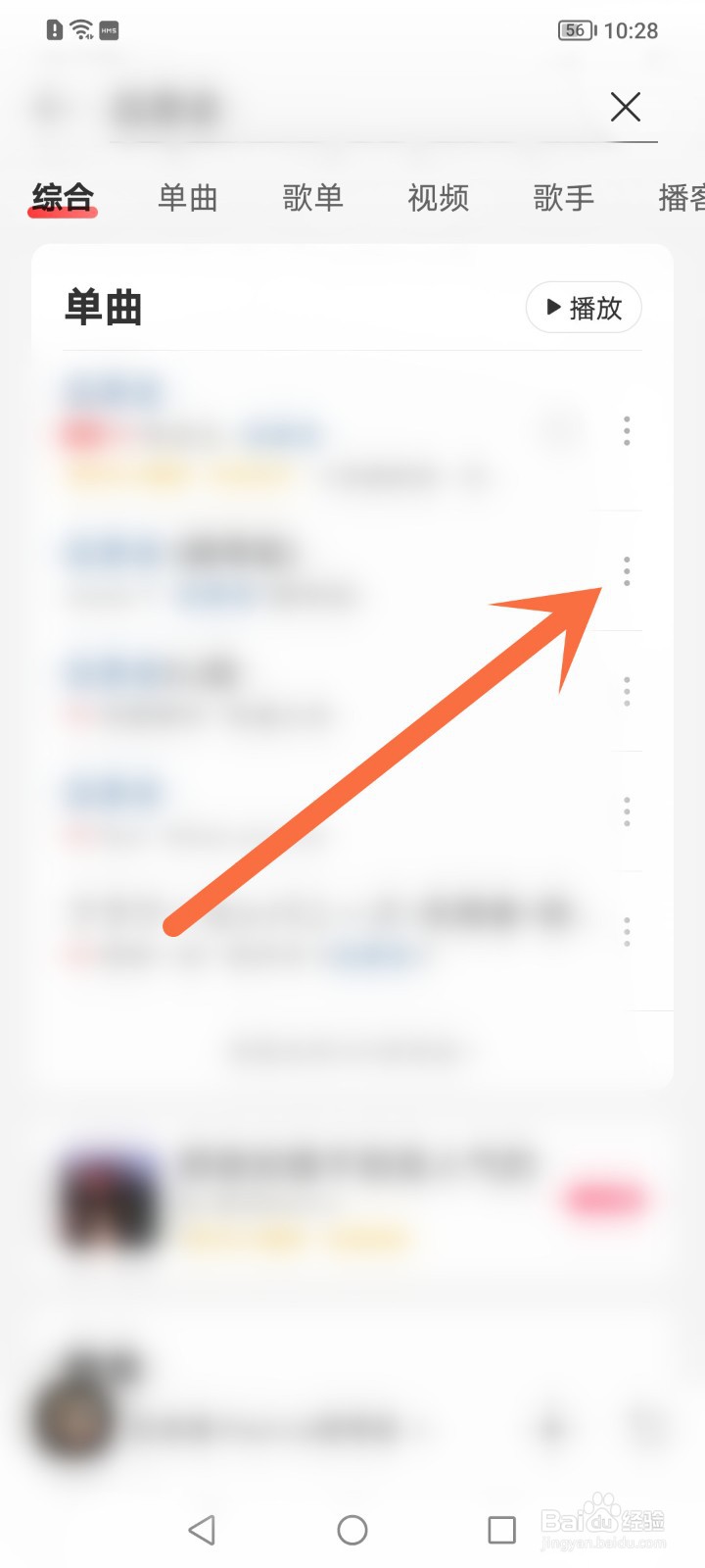 怎么把网易云的歌曲设为铃声