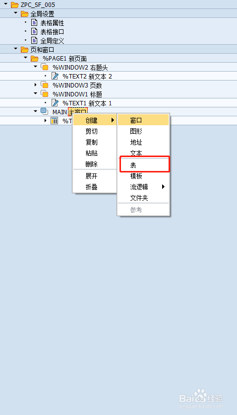 SAP-smartforms学习开发流程