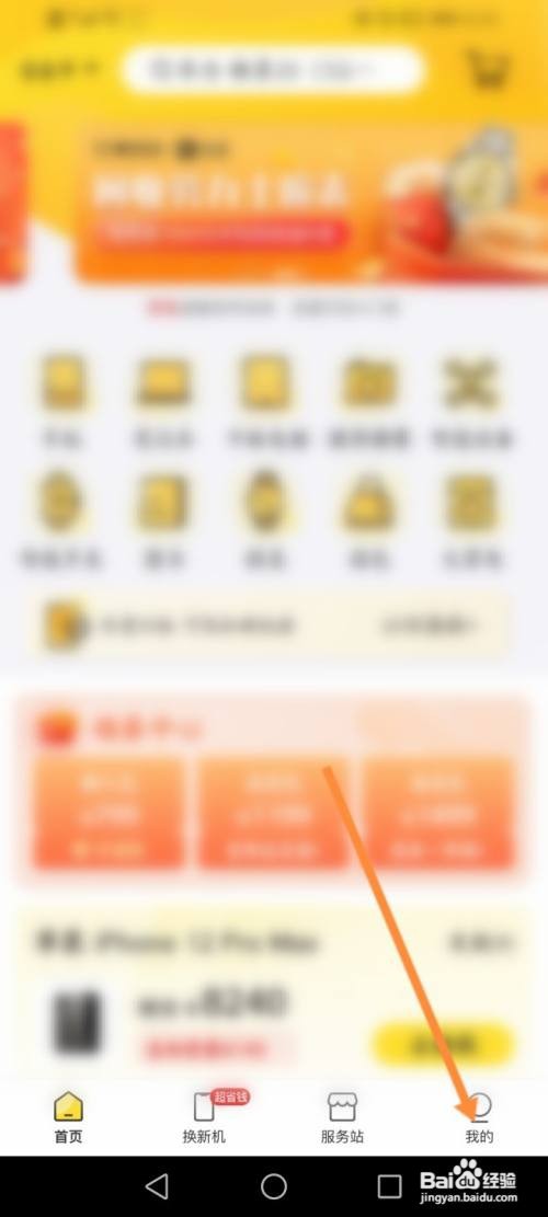 永久注销爱回收的账号
