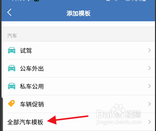企业微信APP如何添加汽车审批模板
